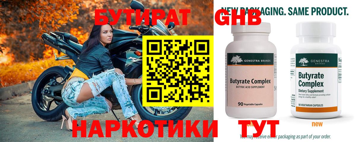 Бутират оксана Видное