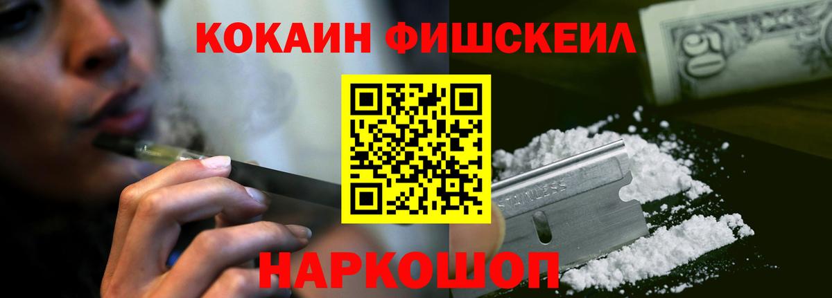 Кокаин Боливия  КОКАИН FishScale  Вход с VPN  Видное 