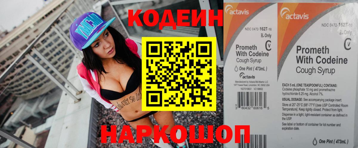 Кодеиновый сироп Lean напиток Lean (лин)  Кодеин Purple Drank  Вход с VPN  Видное 