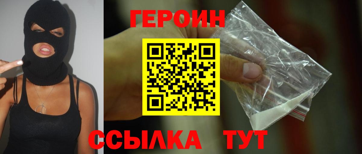 ГЕРОИН Афган Видное