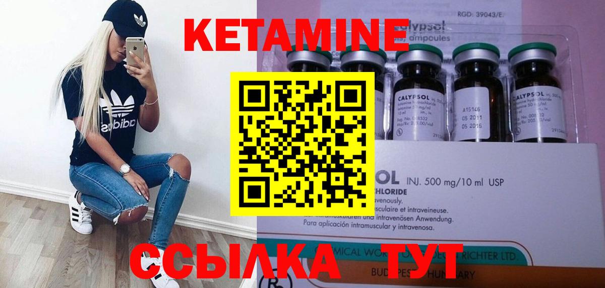 Кетамин VHQ  Вход с VPN  Видное 
