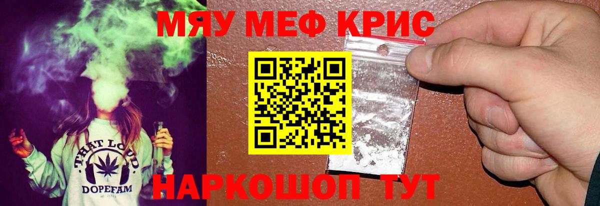 Меф кристаллы Видное