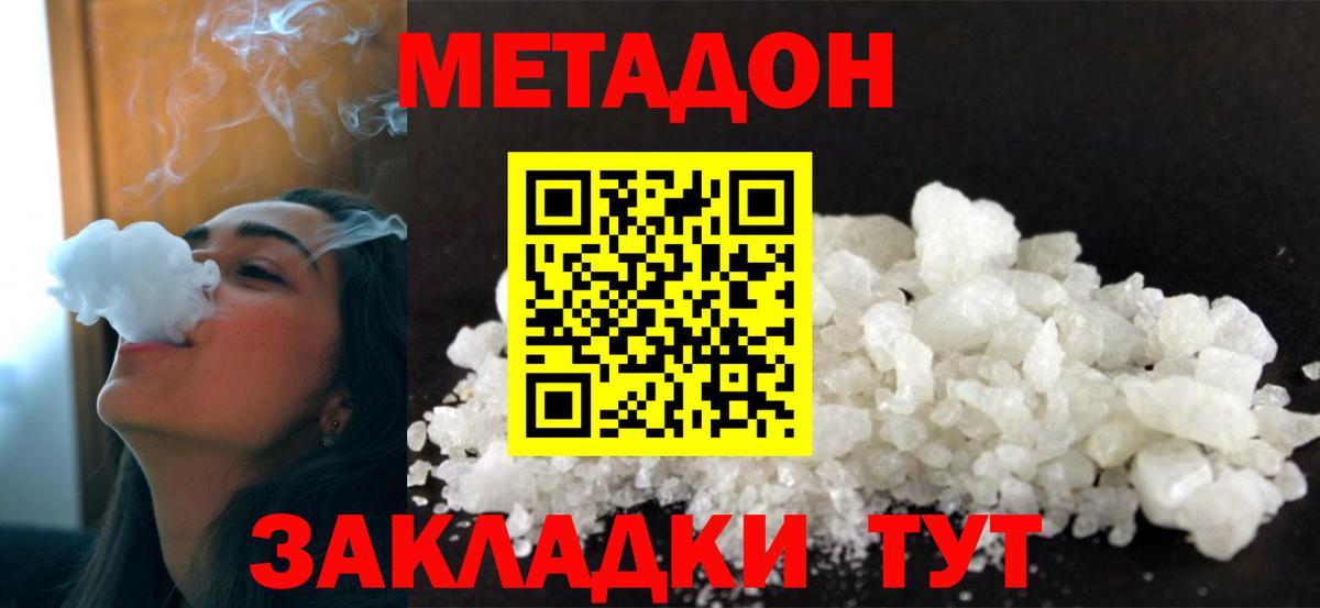 Метадон кристалл Видное
