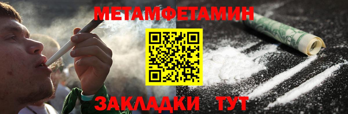 МЕТАМФЕТАМИН винт Видное