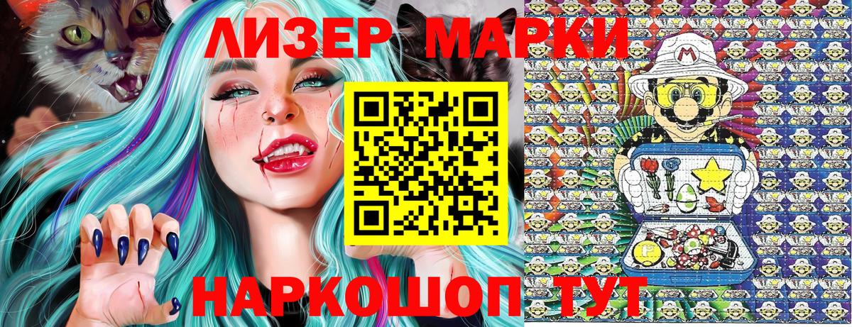 Наркотические марки 1,5мг Видное